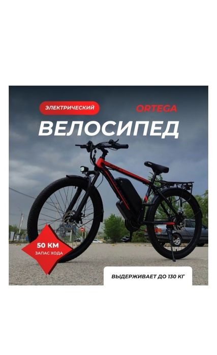 Электровелосипед