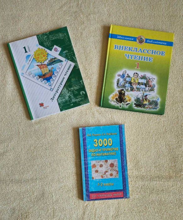 Книги для 1 класса.
