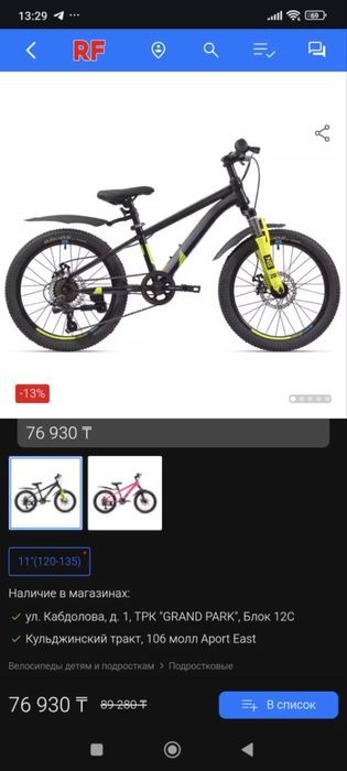 Велосипед детский