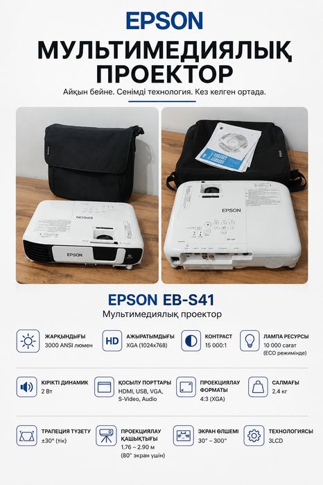Проектор Epson EB-S41
