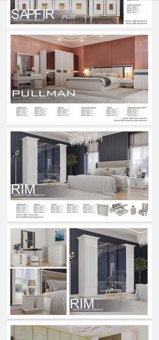 Спальный гарнитур в наличии.