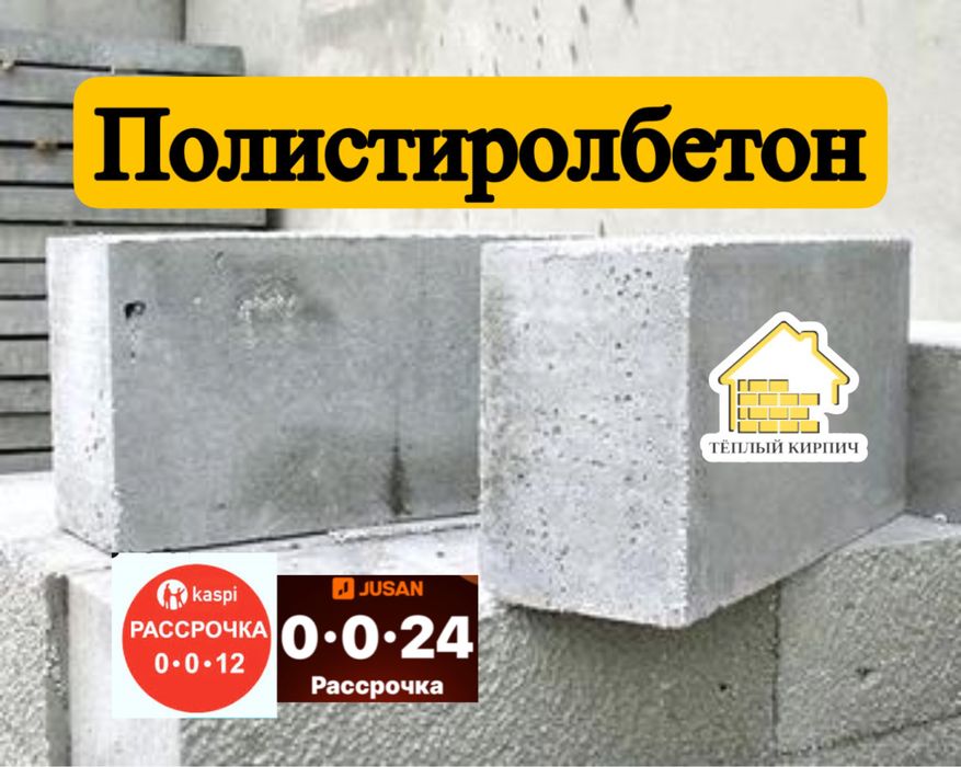 Пеноблок | пеноблоки | газоблок | кирпич | газоблоки