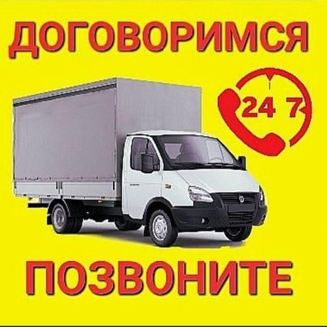 Грузоперевозки,грузчики,газель,вывоз мусора