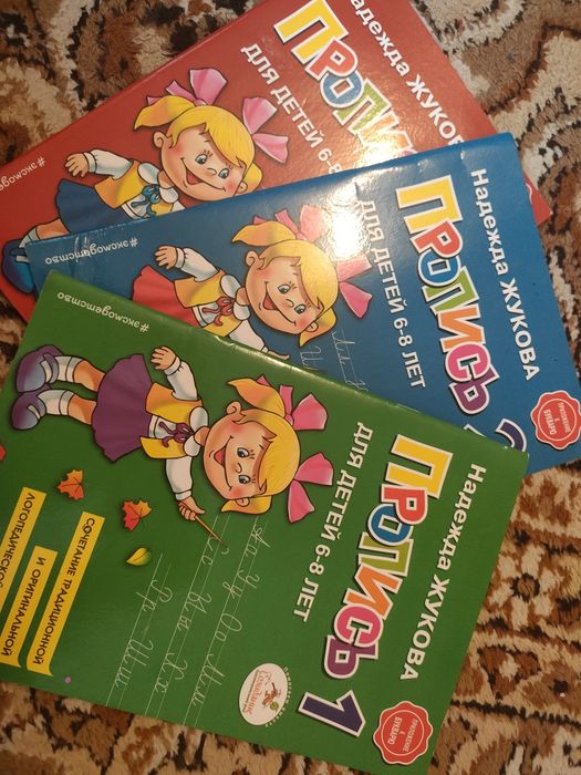 Приписи Надежда Жукова