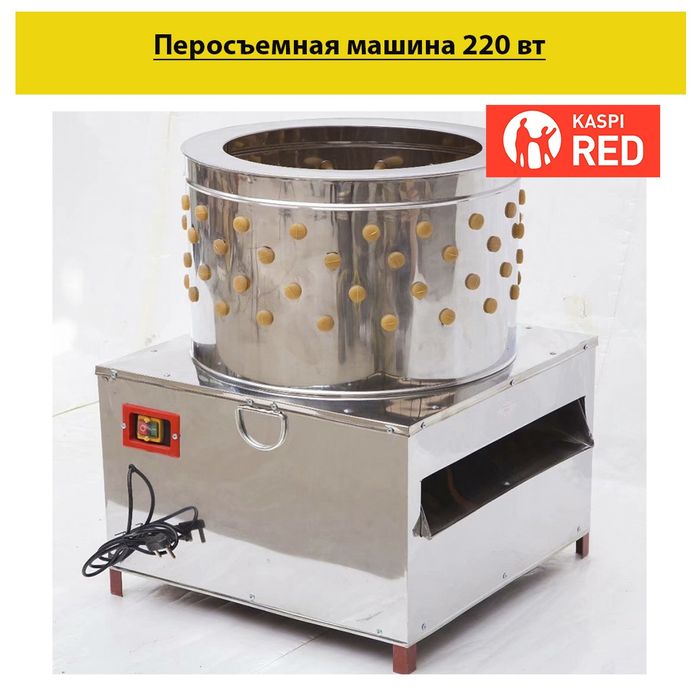 Перосъемная машина для гуся и уток