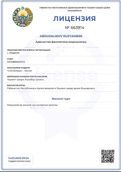 Адвокат по уголовным делам