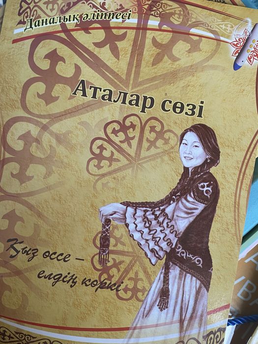 Продам Даналық Әліппесі