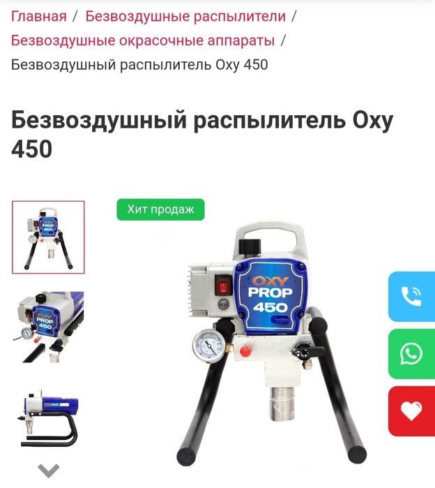 Продам OXYPROP 450