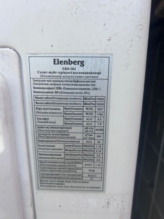 Спит-система Elenberg