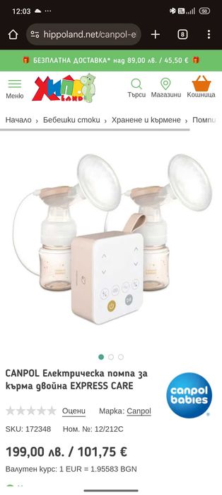 Canpol babies, двойна електрическа помпа за кърмене