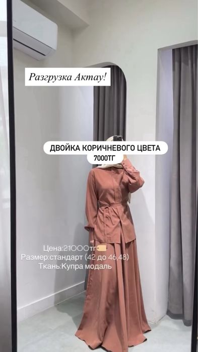 Барлыгы таза платья двойка