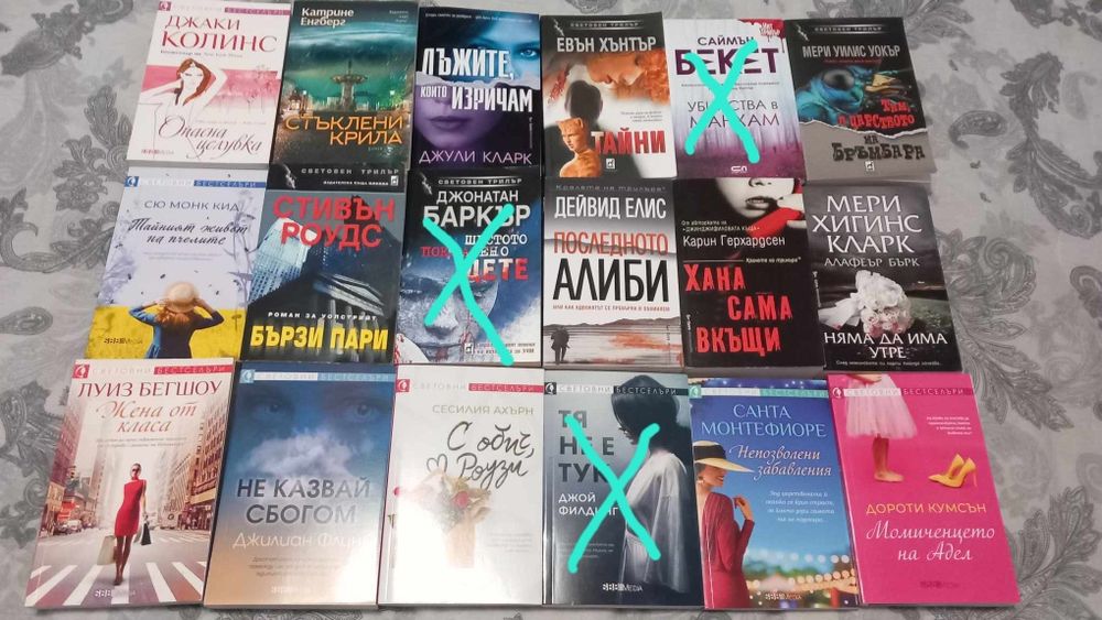 Книги на авторите: Сидни Шелдън, Нора Робъртс и Други