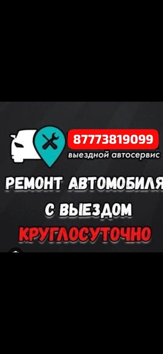 Круглосуточный СТО выездной/Автосервис круглосуточно открыто - СТО ...