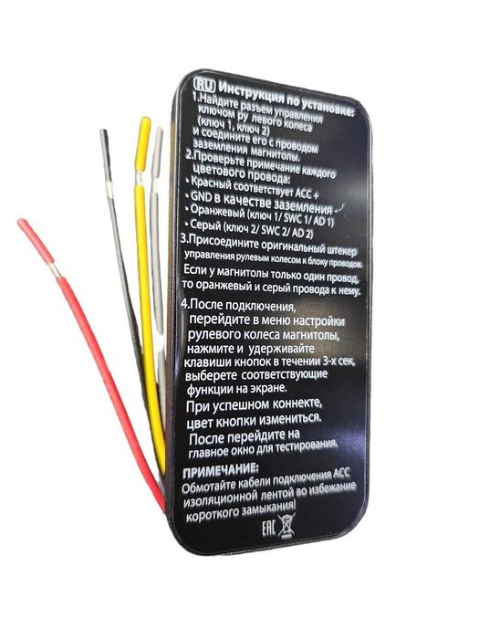 Пульт-мультируль для Android магнитолы