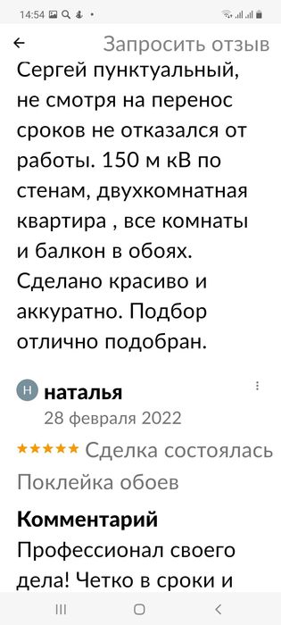 ПОКЛЕЙКА ОБОЕВ -СЕРГЕЙ и ремонт квартир.