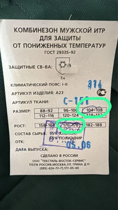 Комбинизон зимний