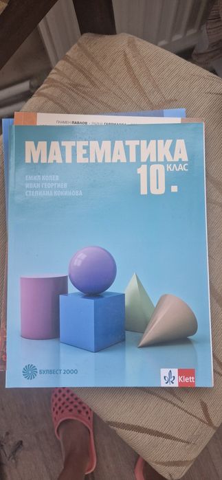 Учебници за 10 клас