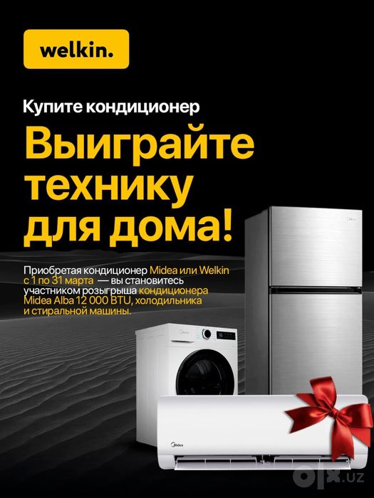 Кондиционер Welkin Vavilon 12 - Премиум по доступной цене