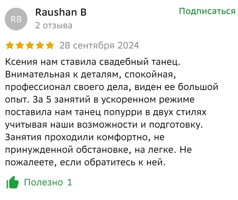 Постановка свадебного танца