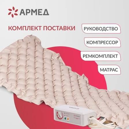 Противопролежневый матрас для лежачих больных