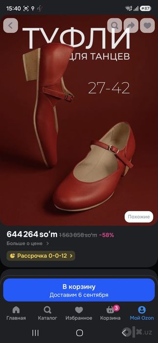 Туфли для танцев народных