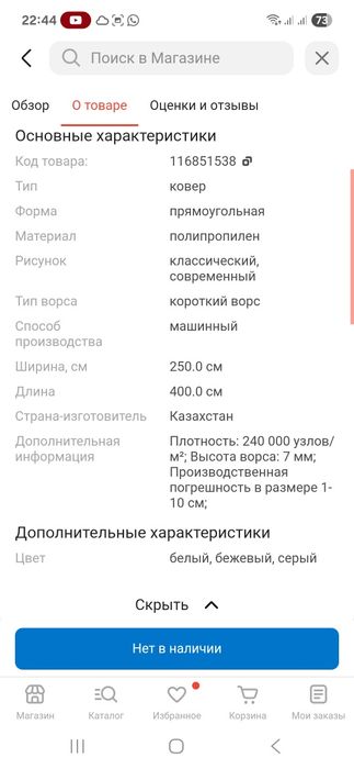 Продам ковер б/у