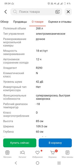Морозильник витринный