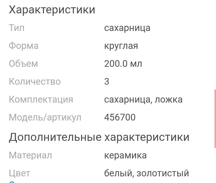 Продам сахарницу