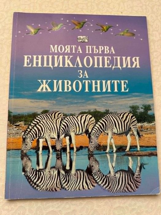 Подраявам книги и енциклопедии