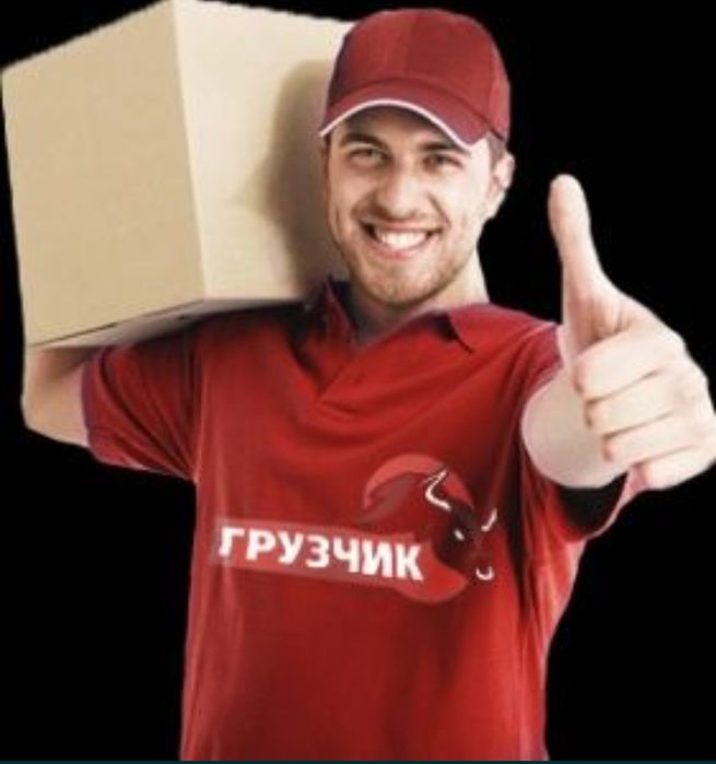 Услуги грузчиков 24 в сутки