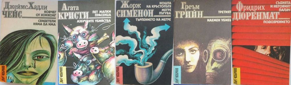 Прекрасни книги на цена само 2.50 € всяка една