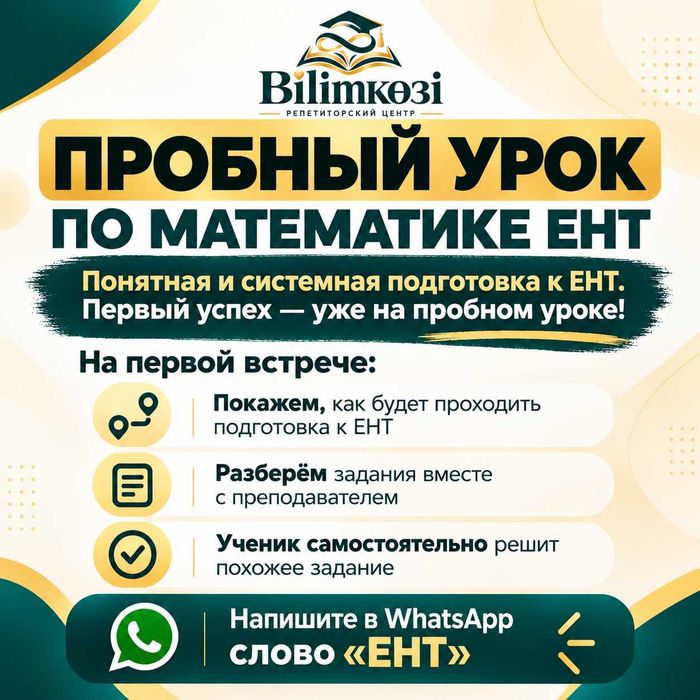 Репетитор по математике - ЕНТ, онлайн.