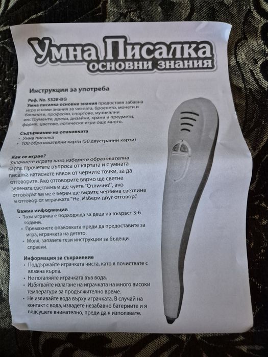 Интерактивна образователна игра