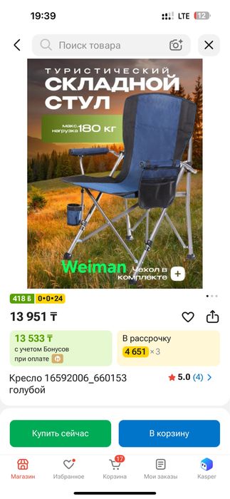 Складной стул новый чехолымен