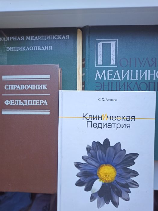 Медицинские книги