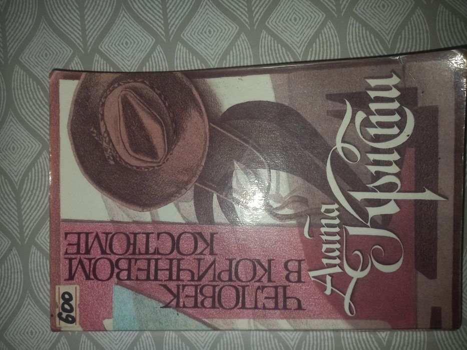 Продам книги Агата Кристи