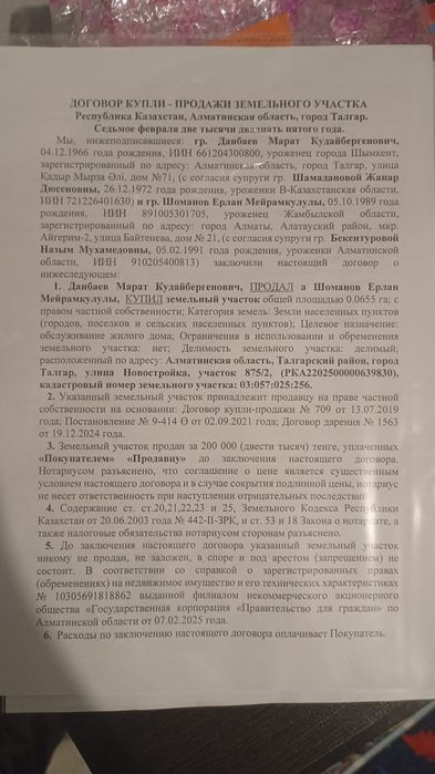 Продам землю в г Талғар