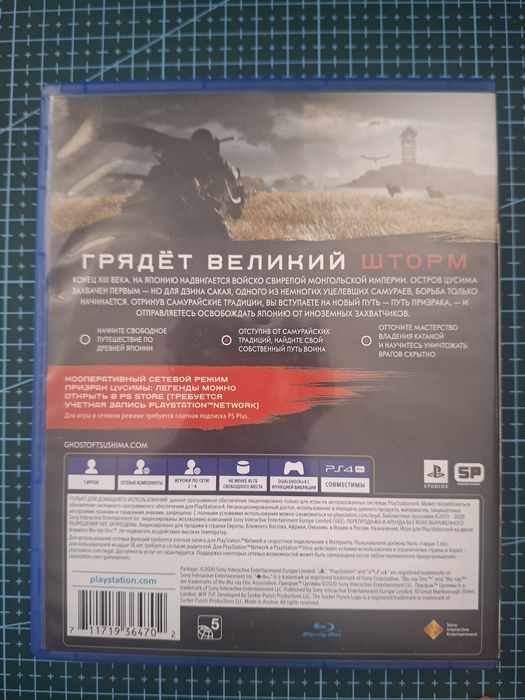 Призрак Цусымы. Ps4/ps5 обмен.