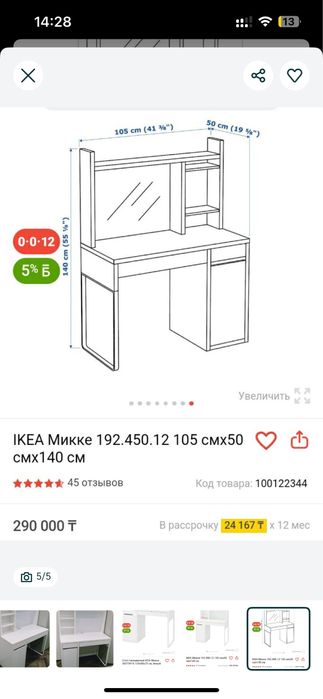 Стол икеа   Микке