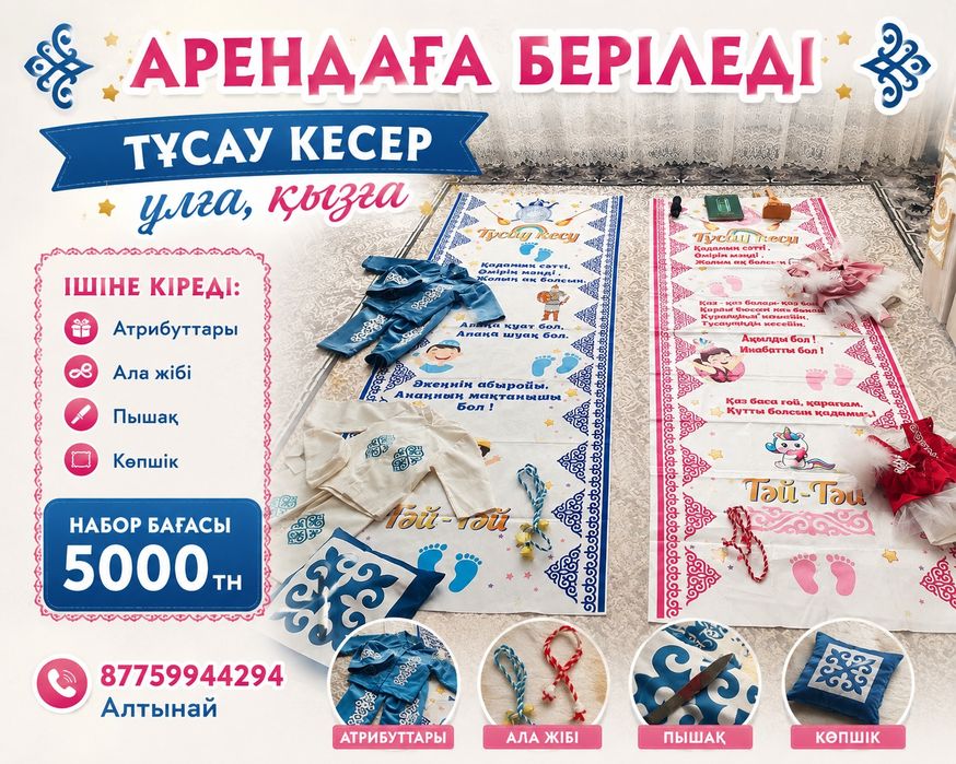 Тусау кесер жиынтығы