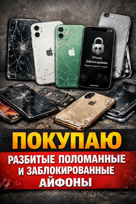 Продажа всех айфонов