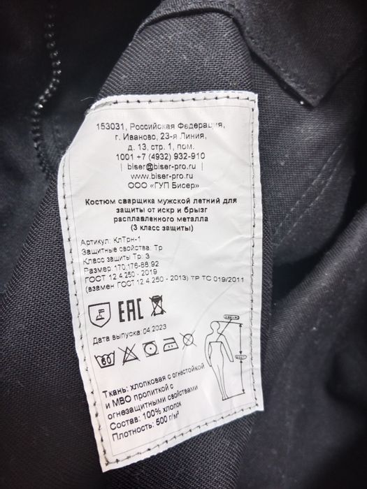 Сварочный.  роба