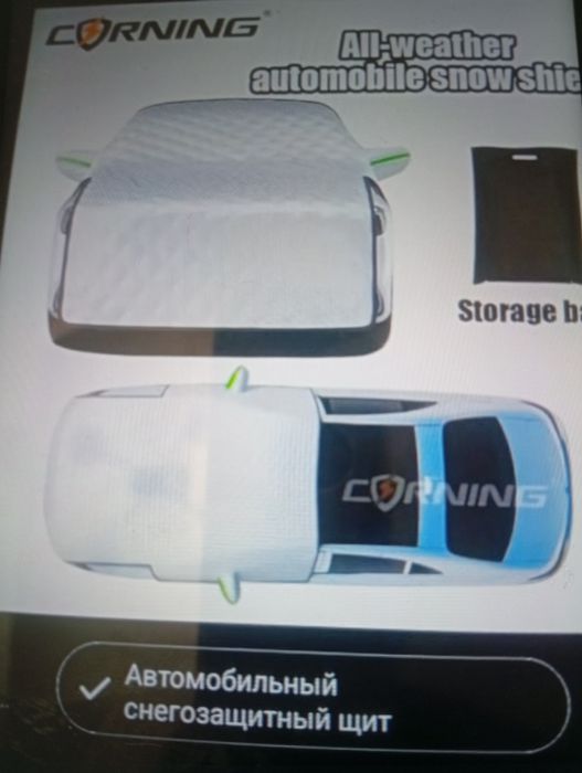 Защитный экран для автомобиля