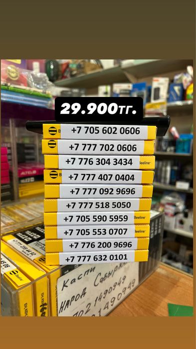 Красивые номера не дорого