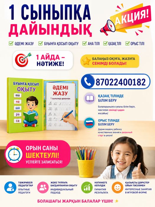 Подготовка к школе