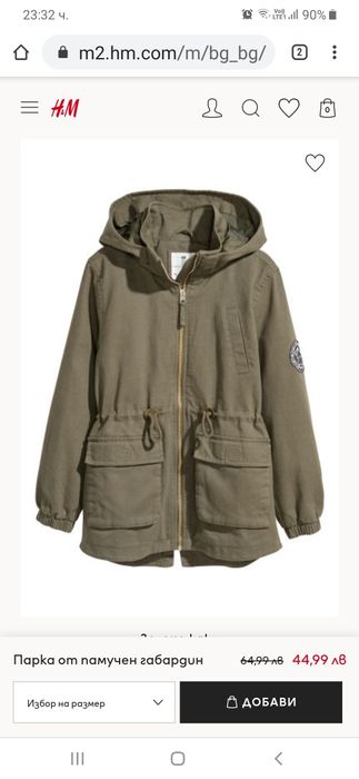 Парка-яке на ХМ рр.152