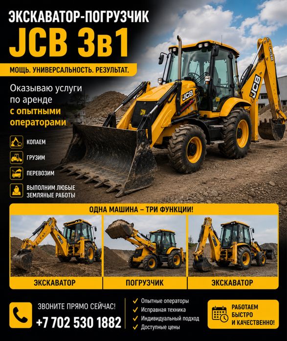 Сдам в аренду экскаватор погрузчик 3в1