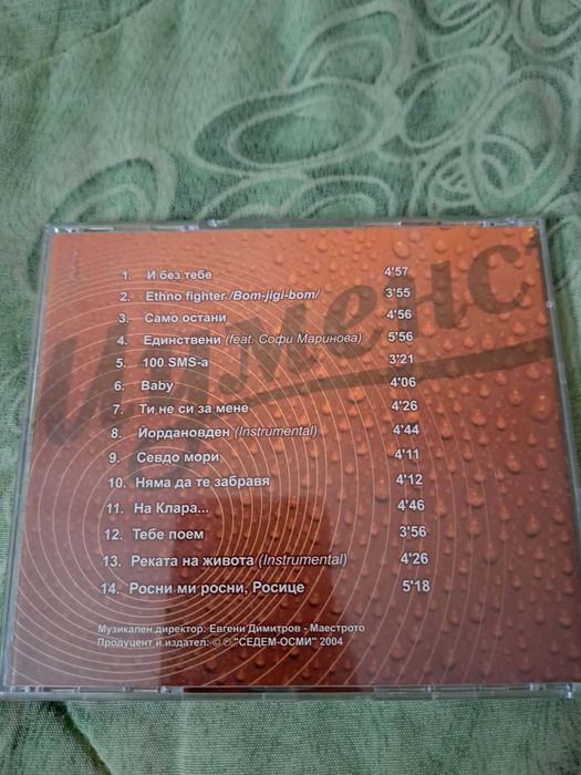 Оригинален диск на Слави Трифонов CD