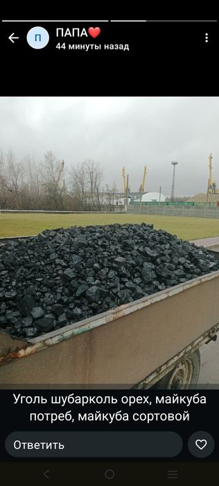 Уголь уголь уголь