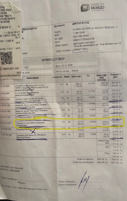 Чисто ново портманто